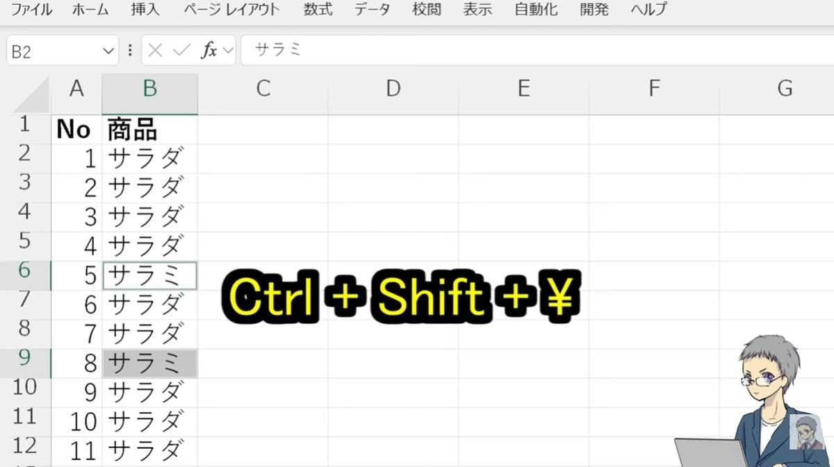 選択された異質データの色付けや一括修正のテクニック