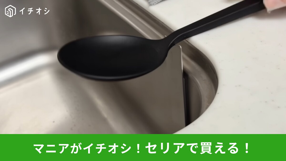 【セリア話題】もっと早く欲しかった！菜箸を「ちょい置き」できる110円アイデアグッズが神過ぎた！