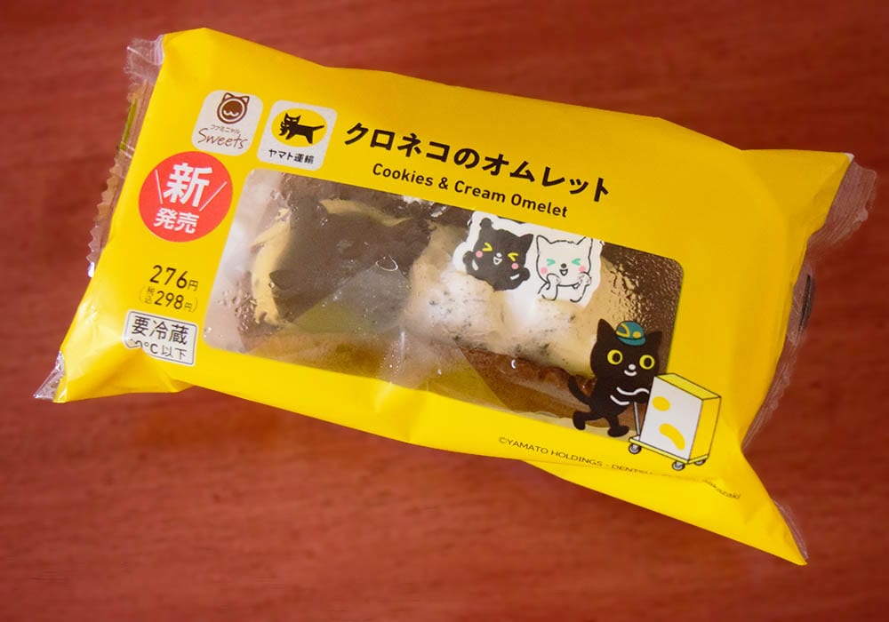 ファミリーマート「クロネコのオムレット」