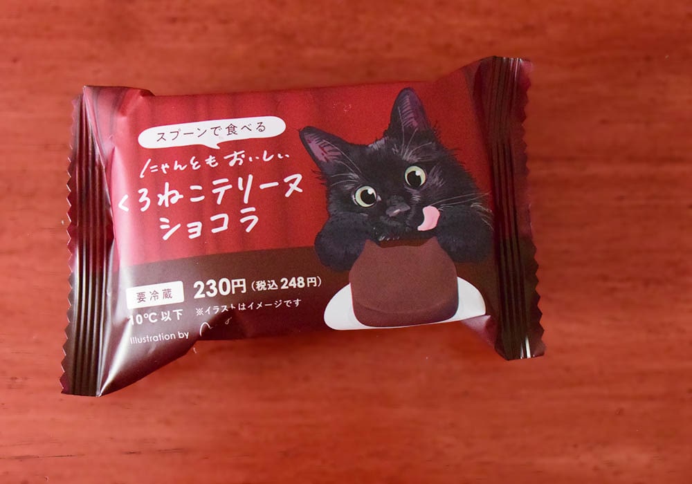 ファミリーマート「にゃんともおいしい くろねこテリーヌ ショコラ」