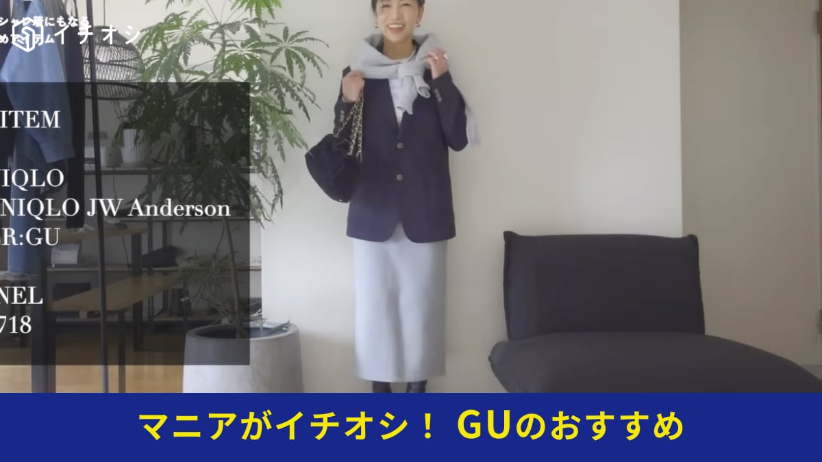 【GU名品】「スウェット＝部屋着」はもう古い！50代女性が一軍で使える「ナロースカート」が神すぎる