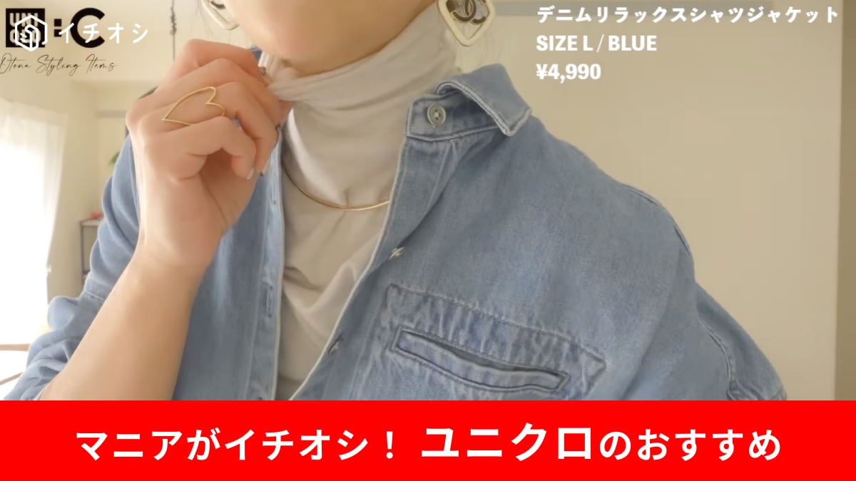ユニクロC春新作】試着した瞬間に虜になった！40代のデニムコーデが