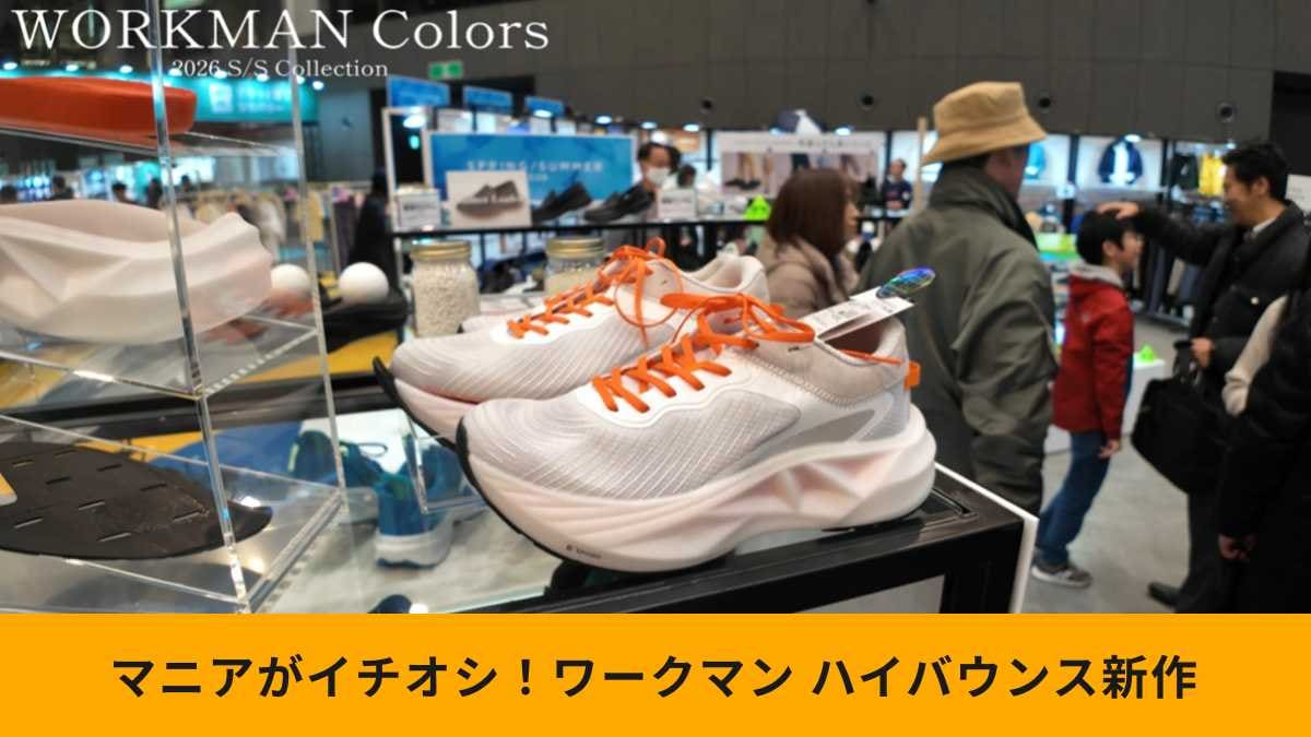【ワークマン新作】有名メーカー泣かせ？3900円の「カーボン内蔵スニーカー」の実力をチェック