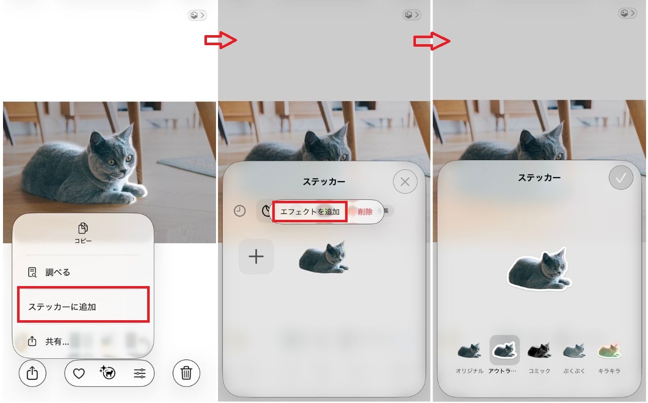 写真アプリからステッカーを作る手順