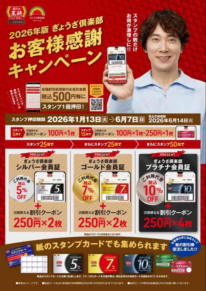 「2026年版 ぎょうざ倶楽部 お客様感謝キャンペーン」ポスター