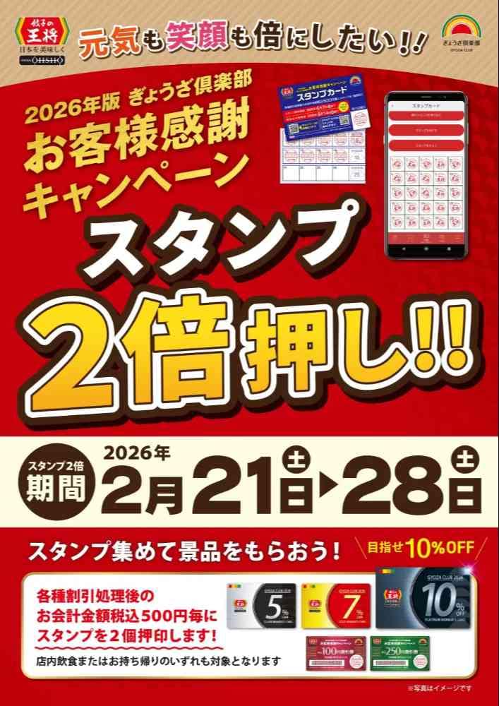 「スタンプ2倍押し‼」ポスター