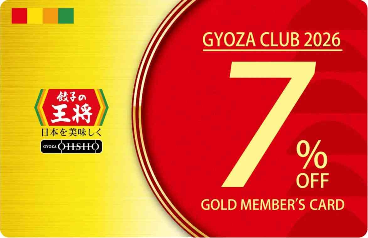 ぎょうざ倶楽部ゴールド会員カード(お会計7%割引)