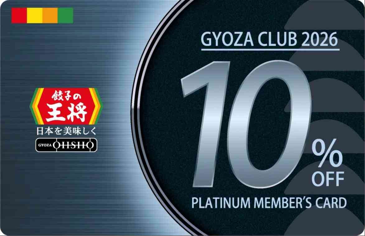 ぎょうざ倶楽部プラチナ会員カード(お会計10%割引)