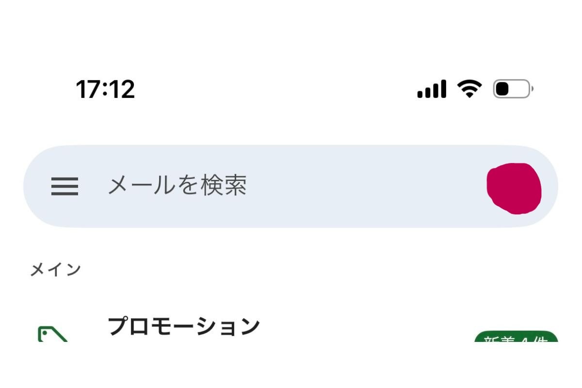 まずは検索窓をタップ