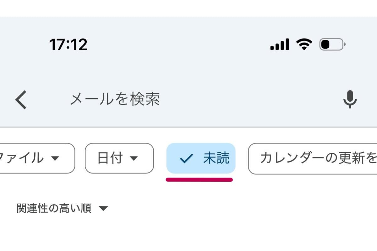 「未読」を選択