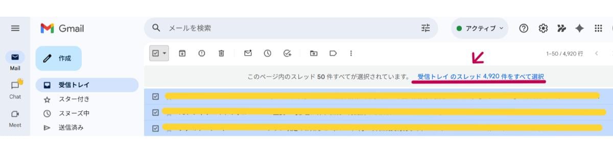 「受信トレイのスレッド〇〇件をすべて選択」をクリック
