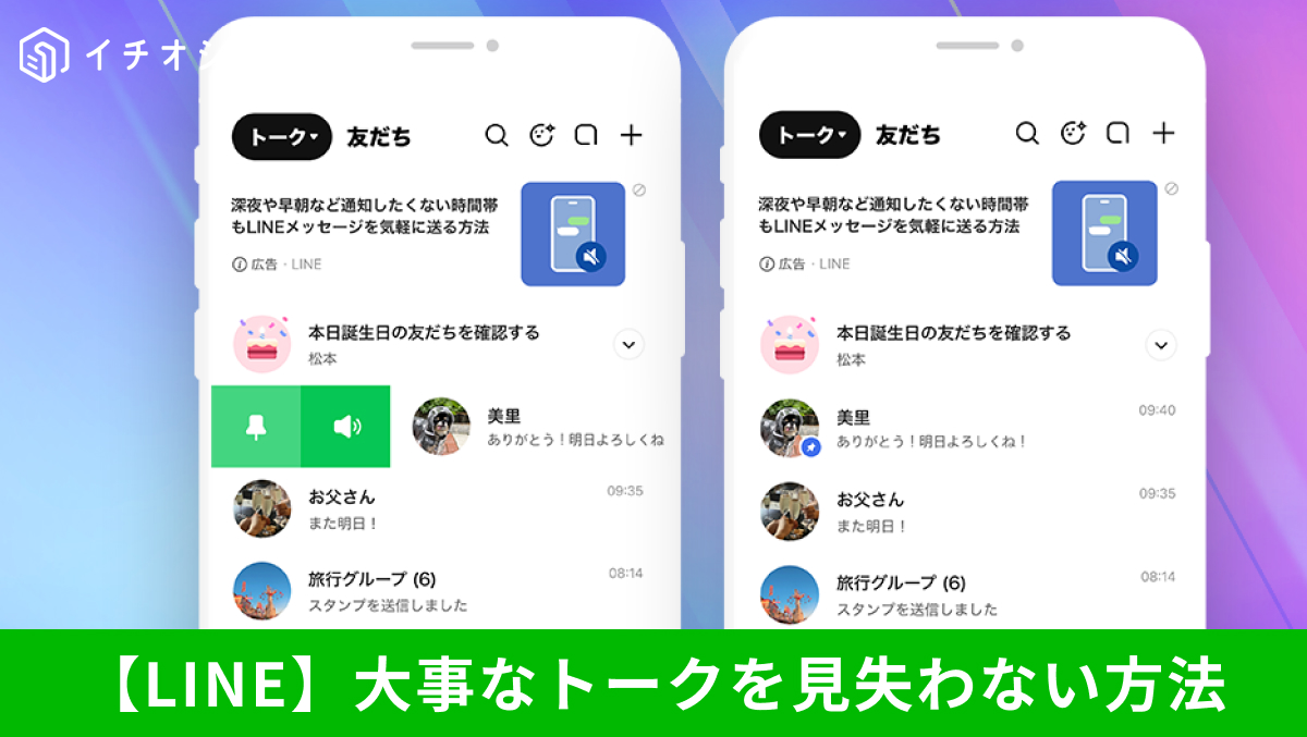 LINEのトークルームを最上部に固定して重要メッセージの返信忘れを防ぐピン留め機能の解説記事イメージ