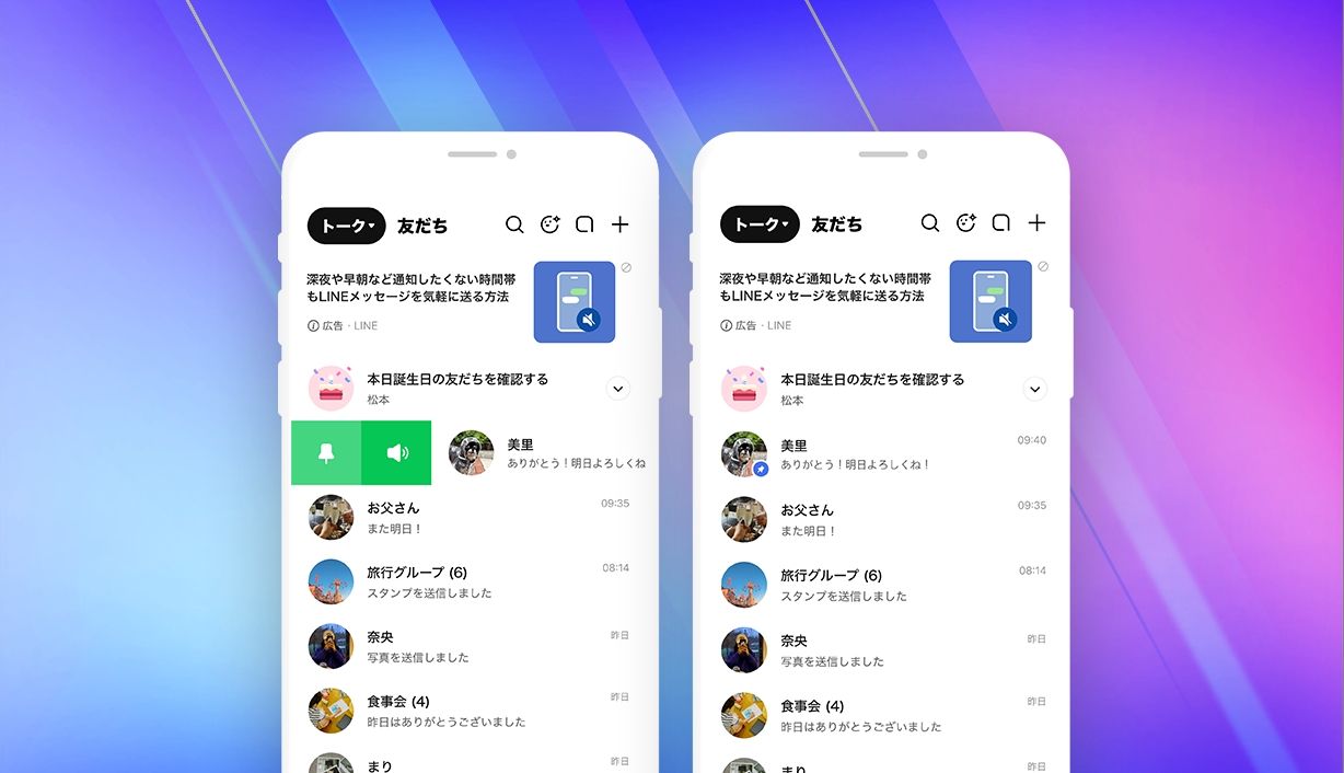 LINE トークルームピン留め