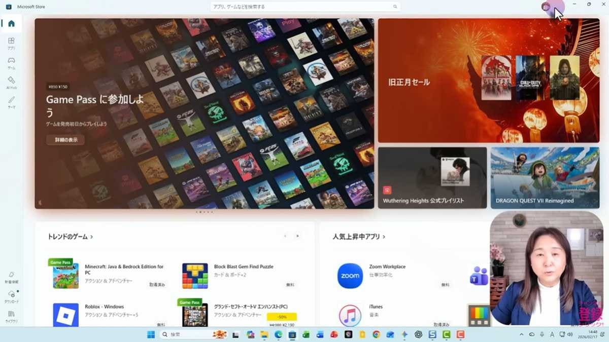 「Microsoft Store」の設定でアプリの自動更新を確認する