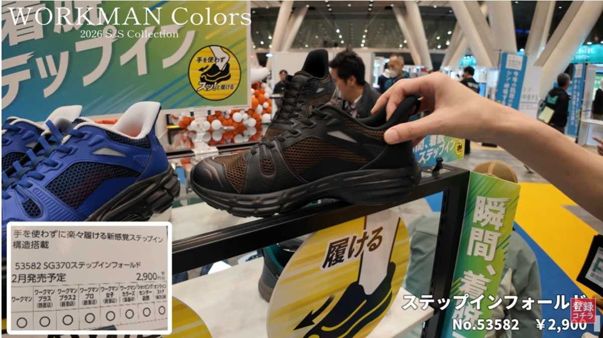 ワークマン「ステップインフォールド」は人気シリーズの新作！