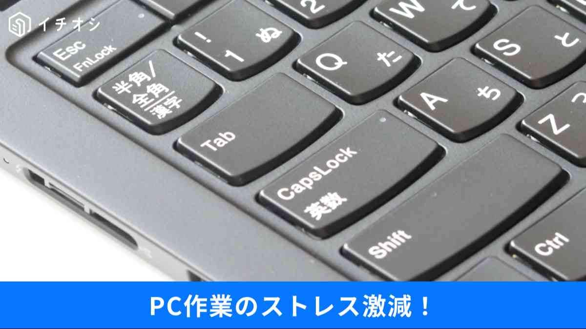 Windowsの誤操作を防ぐ裏ワザ