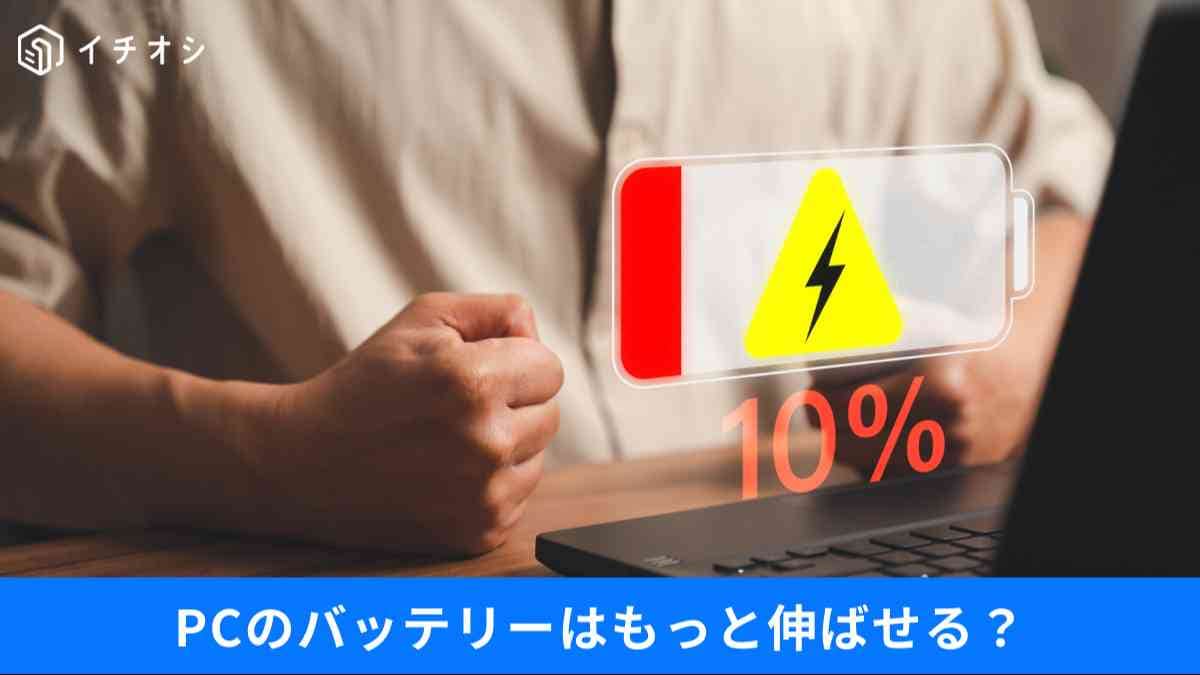 閉じると電源オフ?知らないと損する電源設定
