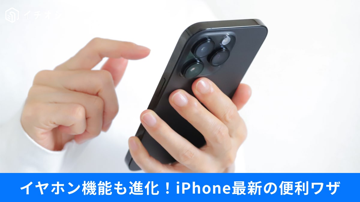 【スマホ裏ワザ】ノイキャン中でも来客に気づける！チャイム聞き逃しゼロの神設定