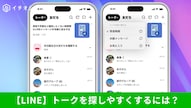 LINEのピン留め機能を使って重要なトークを最上部に固定する手順解説記事イメージ