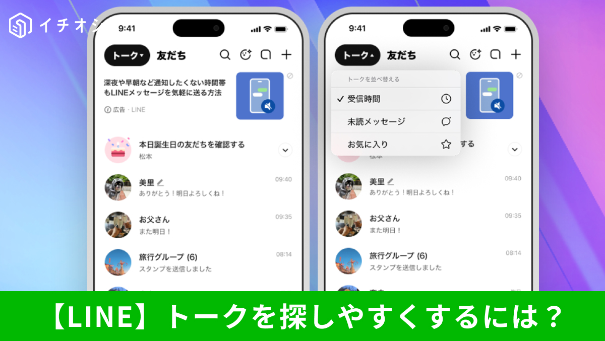 LINEのピン留め機能を使って重要なトークを最上部に固定する手順解説記事イメージ