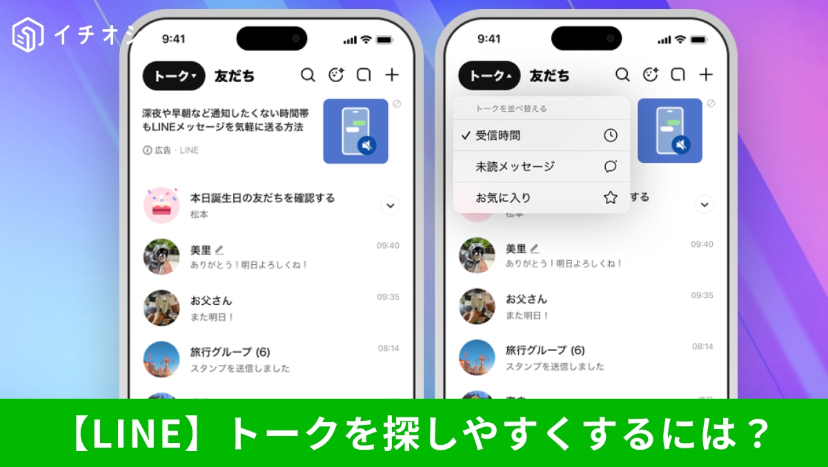【LINE悲劇】大事な連絡を既読スルーで放置……。見落としリスクを物理的にゼロにする方法