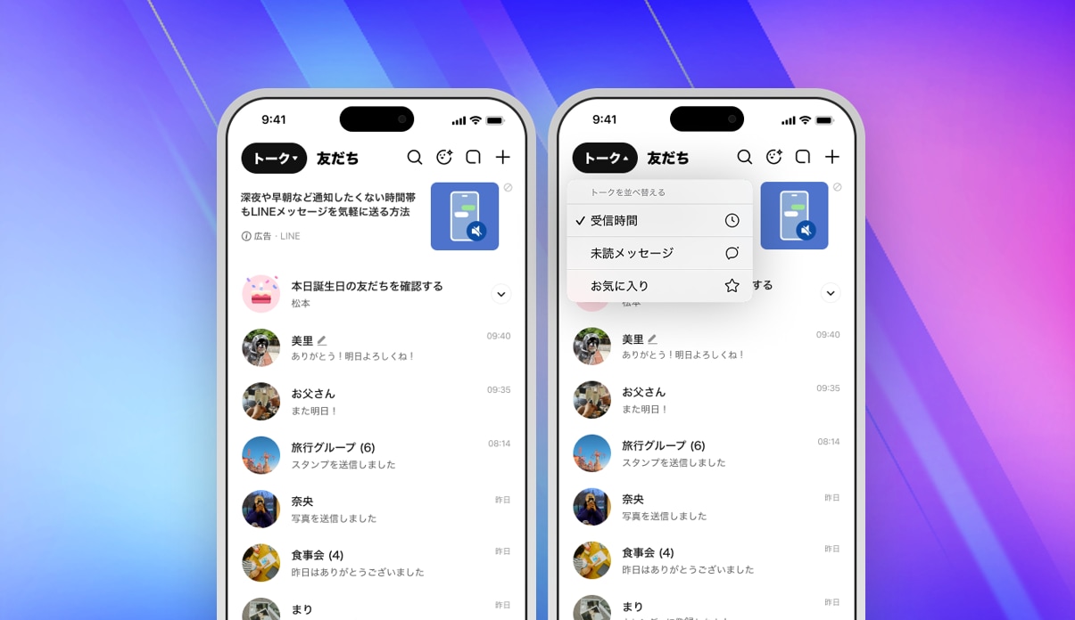 LINE トークリスト整理