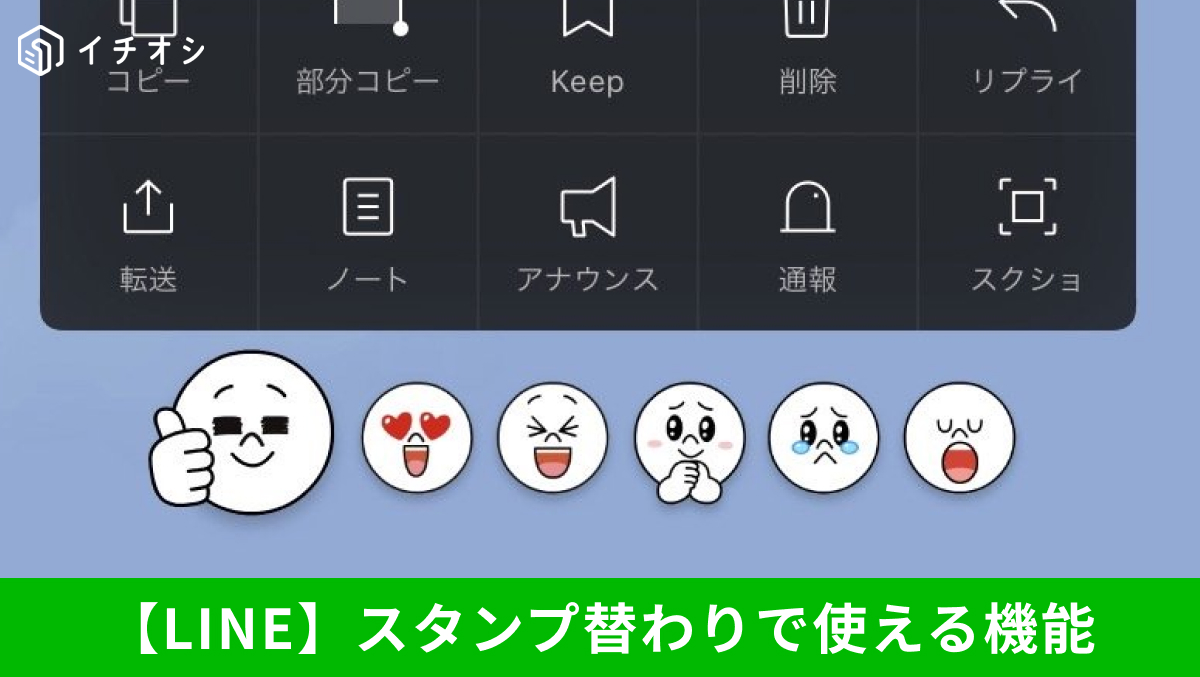 メッセージを長押しして絵文字アイコンで即レス・既読リアクションを送る手順の解説記事イメージ