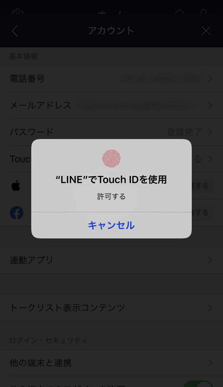 LINE 生体認証