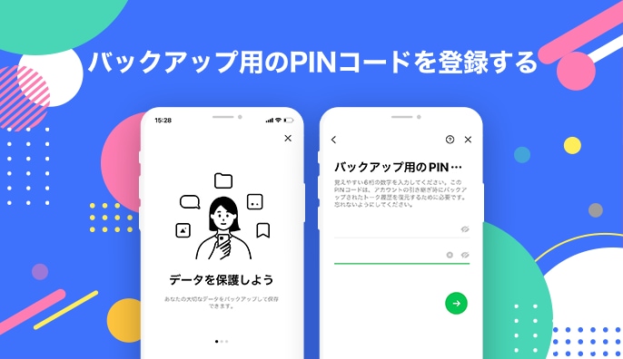 LINE バックアップ pinコード