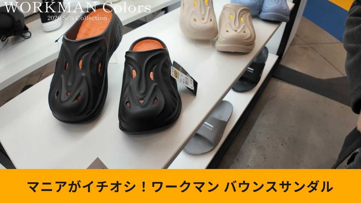 ワークマン「EXTRAバウンスサンダル」はお値段以上の機能性！