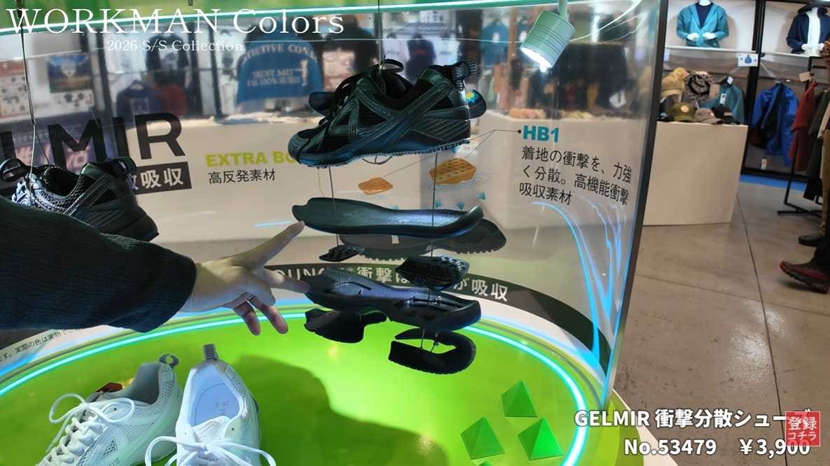 ワークマン「GELMIR衝撃分散シューズ」の多層構造とは？
