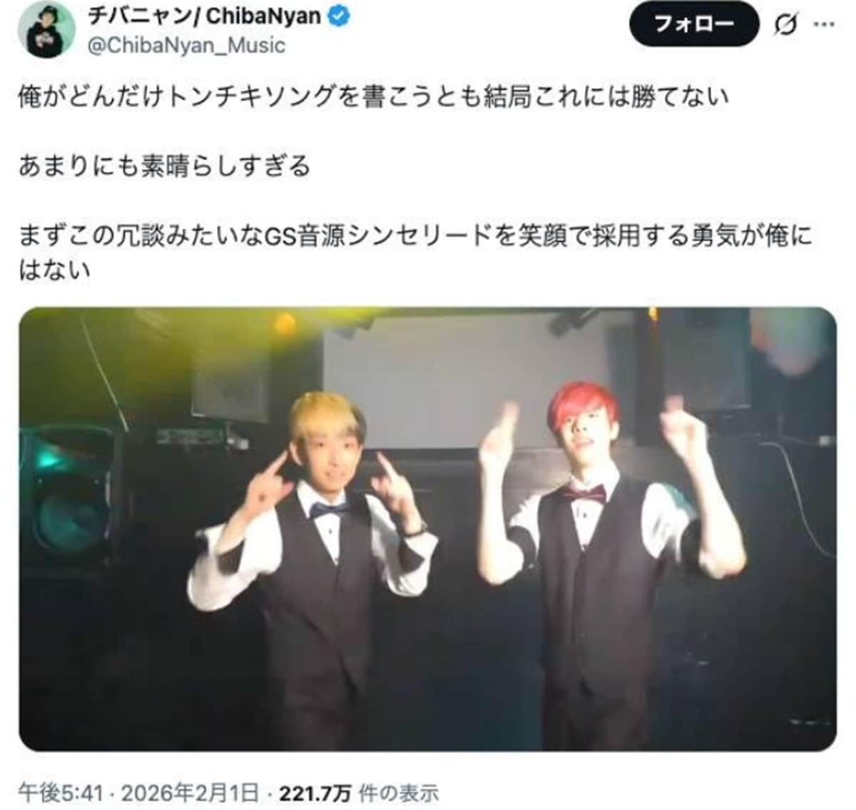 画像出典：X（https://x.com/ChibaNyan_Music/status/2017880983417286872?s=20）
