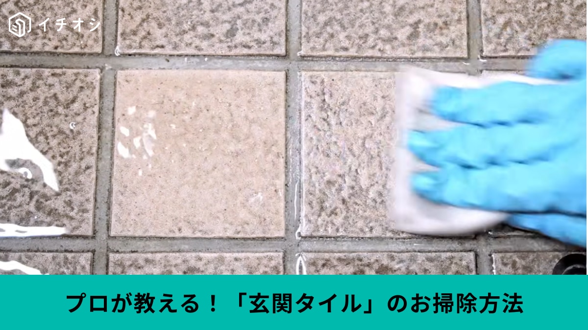 玄関の「黒ずみ汚れ」諦めてない？掃除のプロ直伝！水とメラミンスポンジだけの簡単掃除術