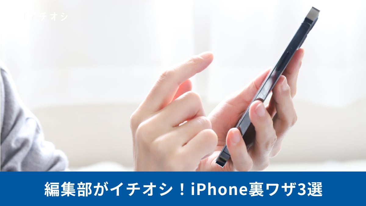 【スマホ裏ワザ】知らないと損する！作業効率が劇的に上がる神スキル3選