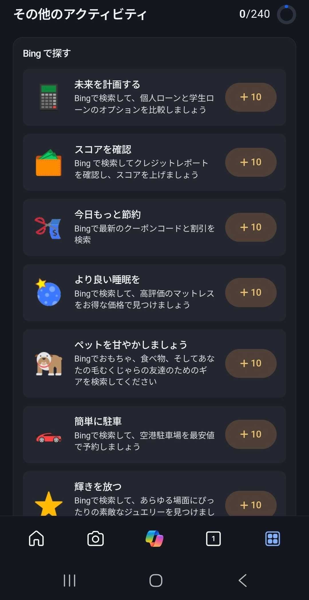 スマホのアクティビティメニューも確認しやすい！
