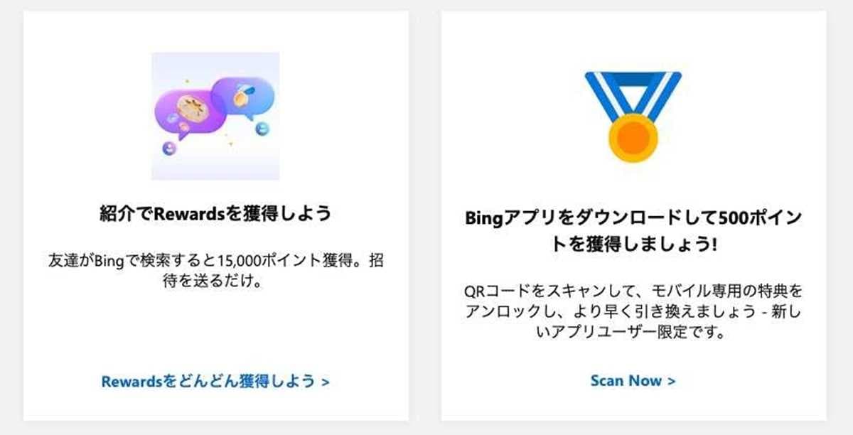 紹介リワードや初回ダウンロードはポイントも大きい！