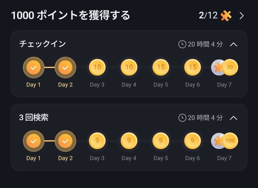 毎日数タップで1000ポイントをゲットできるメニューを紹介！