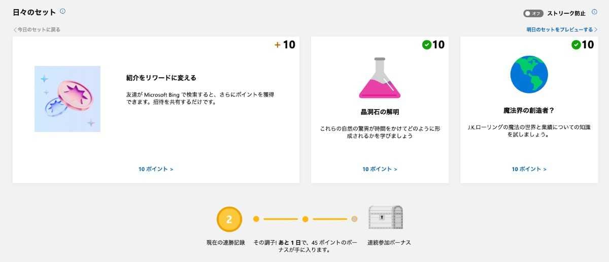 デイリーセットにはクイズ形式のメニューも！