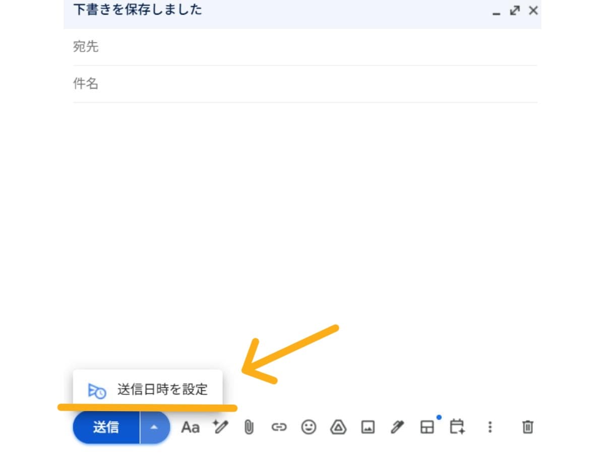 「送信日時を設定」をクリック