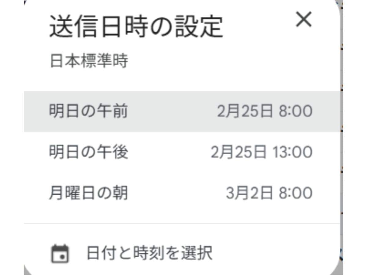 日付と時間の候補が表示される