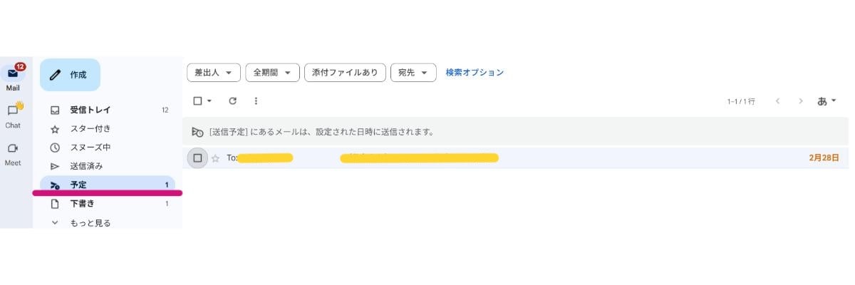 【予定】アイコンをクリック