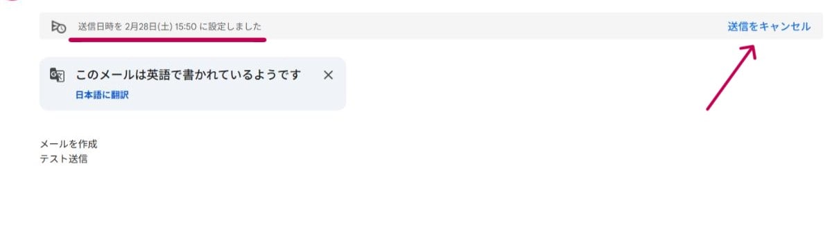 「送信をキャンセル」してから再度日時を設定