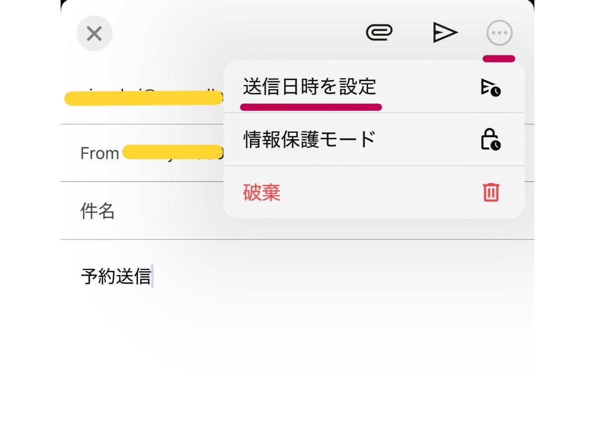 その他アイコンから「送信日時を設定」を選択