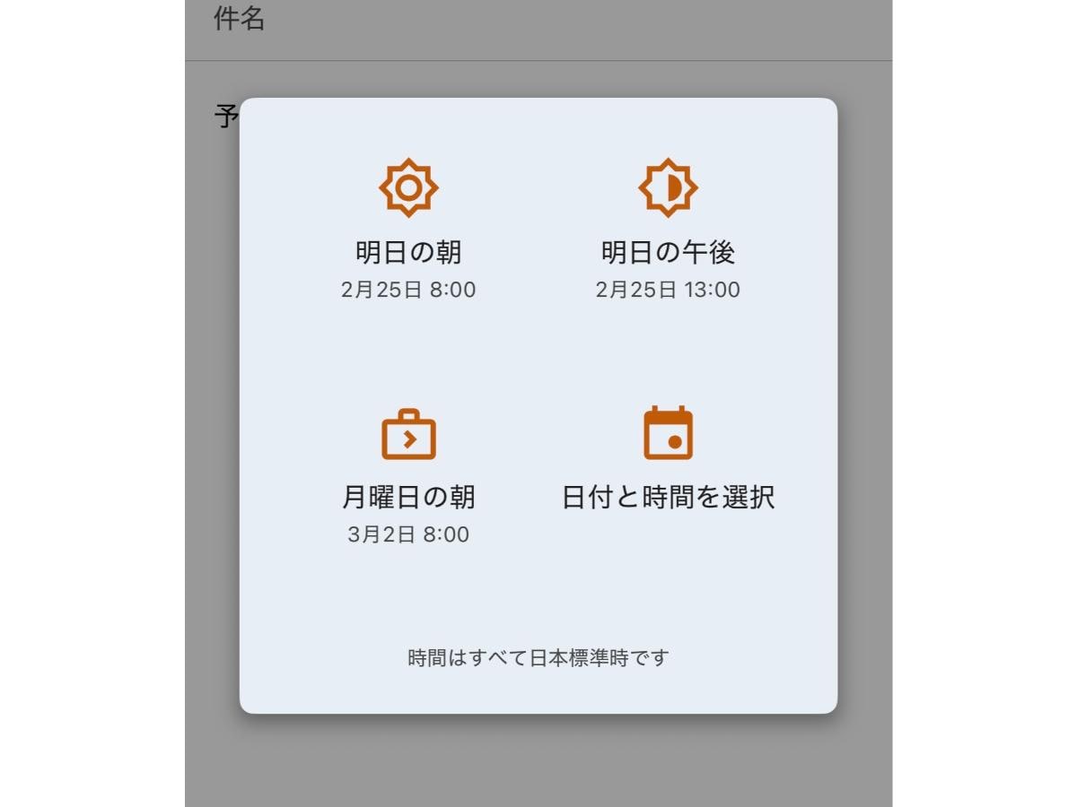 日時の候補が表示される