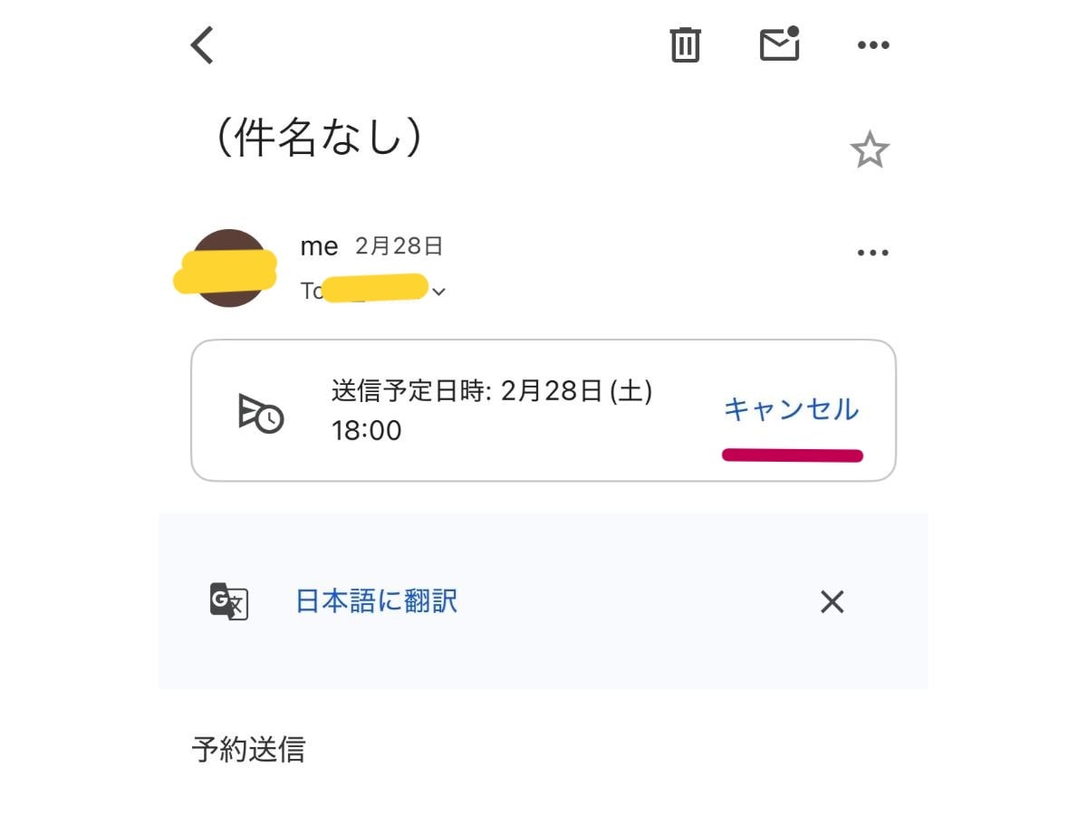 「キャンセル」を選択して新しい日時を設定する