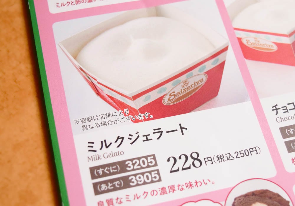 ミルクジェラートのイタリアの国旗が消滅