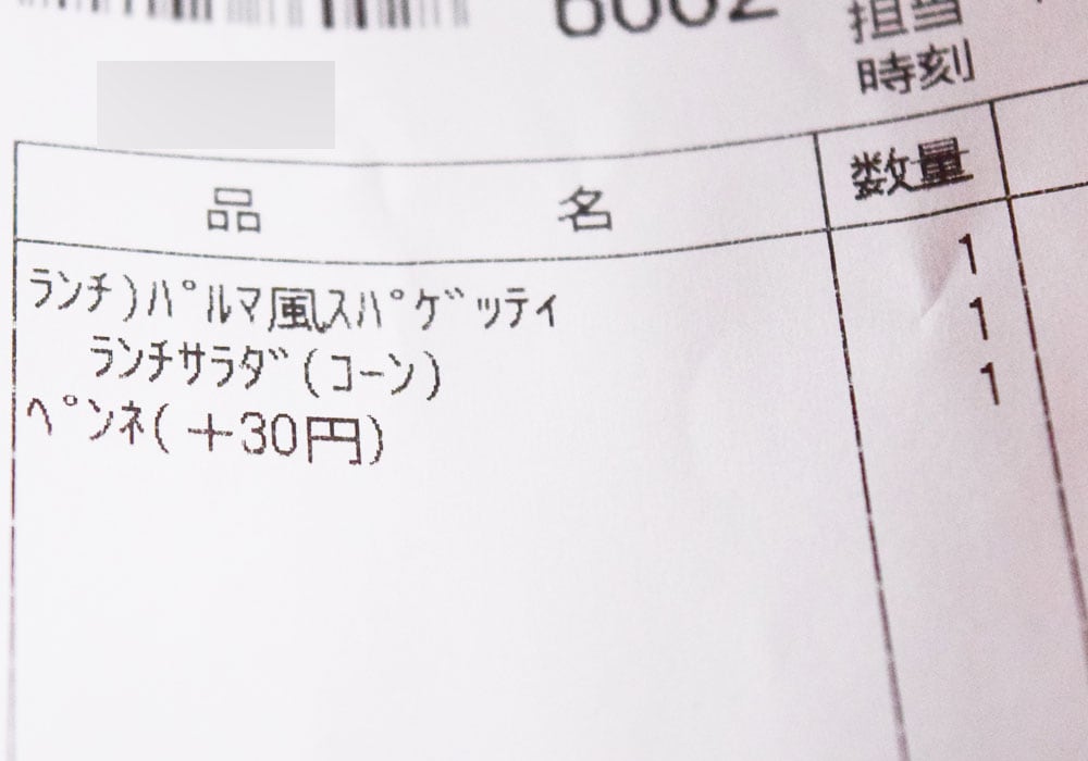 パスタからペンネの変更はプラス30円で可能