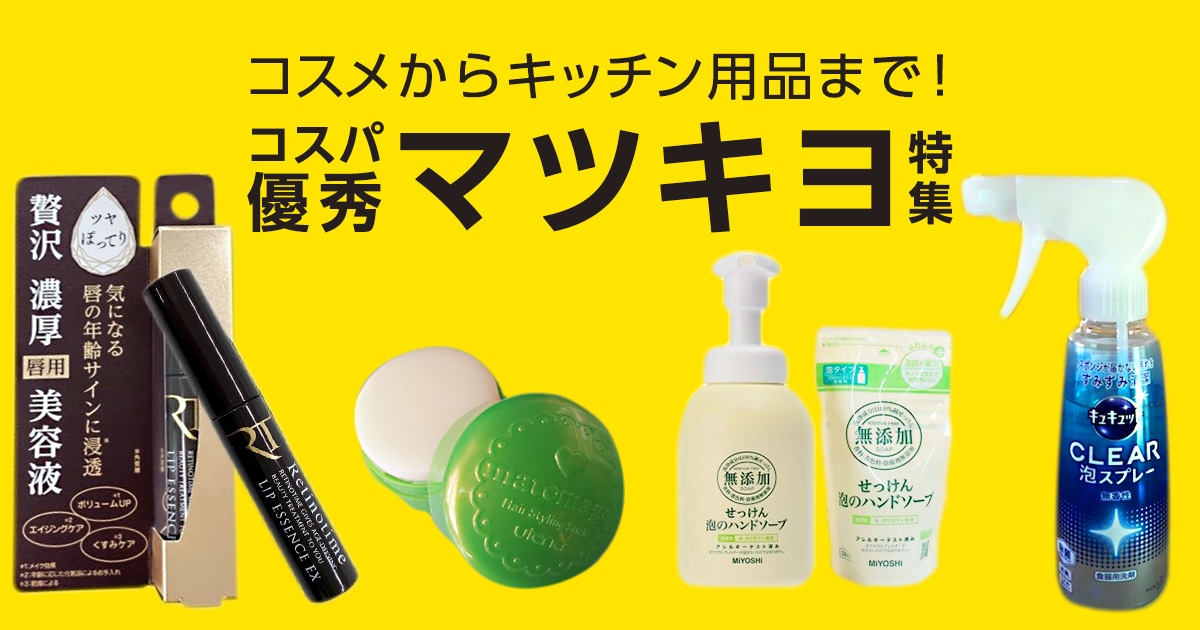 キッチンやリビングに。暮らしに役立つ「マツキヨ」グッズおすすめ5選