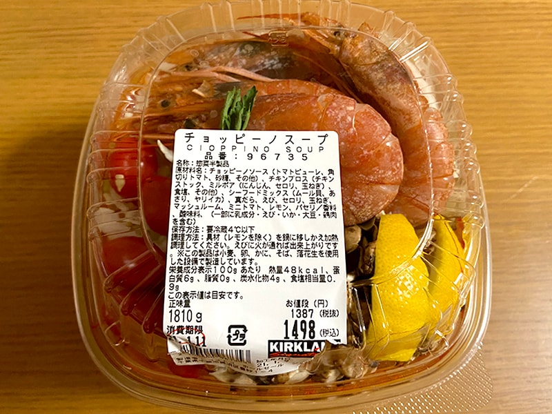 コストコのチョッピーノスープは1498円で大容量！作り方やパエリアのレシピも紹介【2025年】