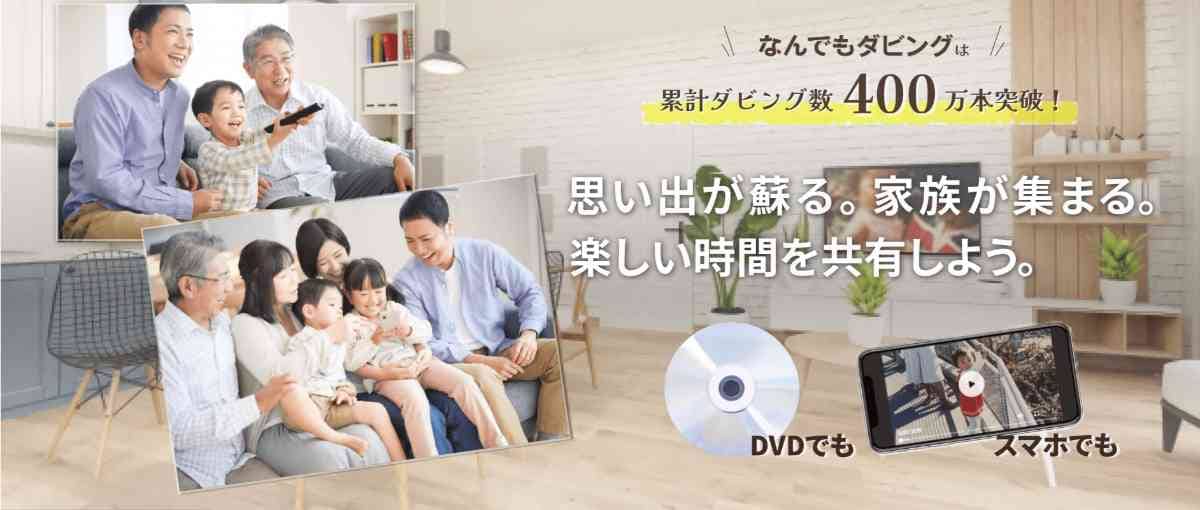 劣化する前に…「なんでもダビングサービス」で想い出のビデオテープ映像をデジタル化！【PR】